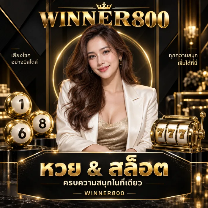 นางแบบในสูทสีครีมกับลูกบอลหวยและตู้สล็อตสีทอง