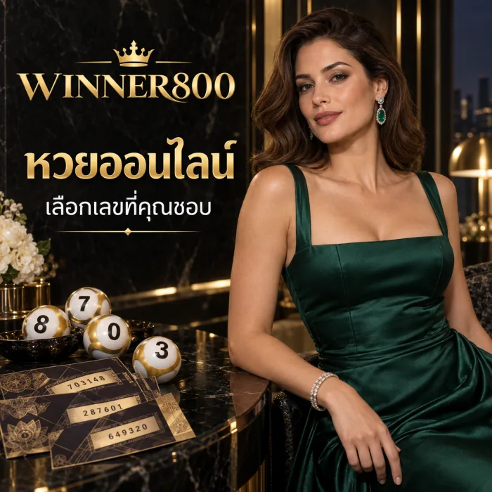 นางแบบในชุดราตรีสีเขียวกับลูกบอลหวยและสลากตัวเลข